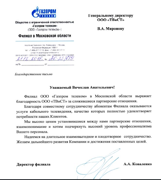 Отзыв Газпром Телеком